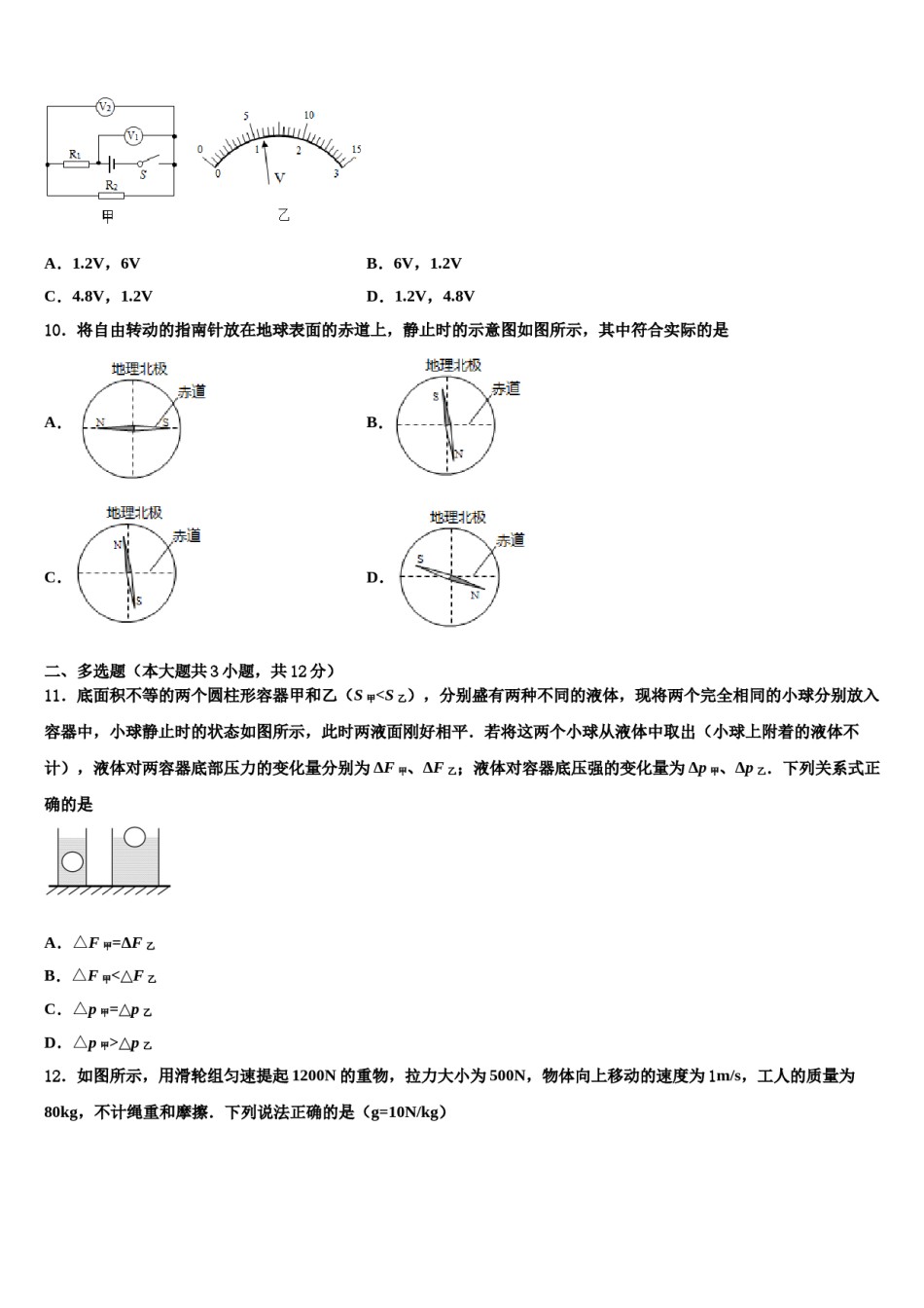 天津市河西区名校2024年中考物理模试卷含解析.doc_第3页