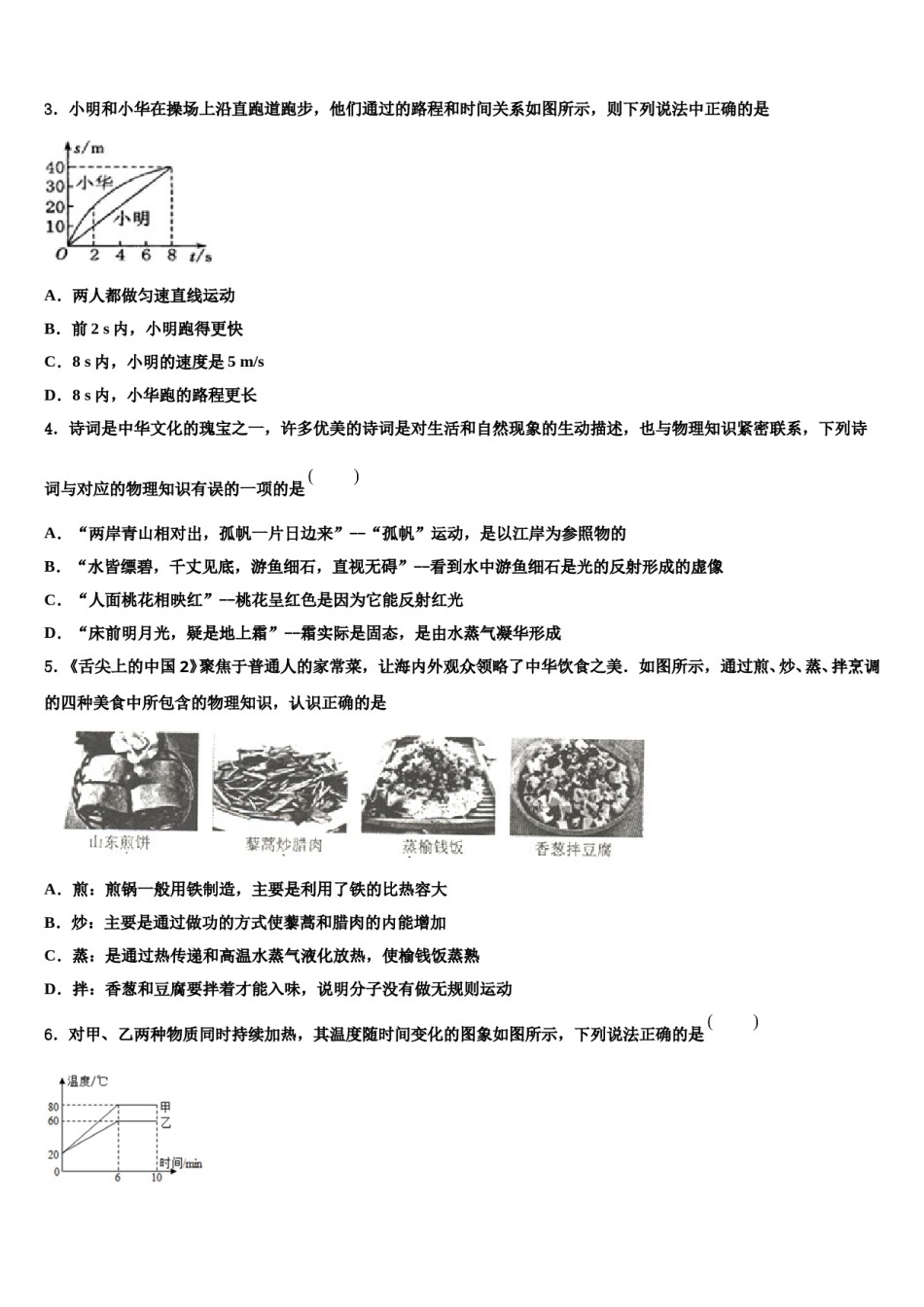 天津市河西区新华圣功校2024年中考物理最后冲刺浓缩精华卷含解析.doc_第2页