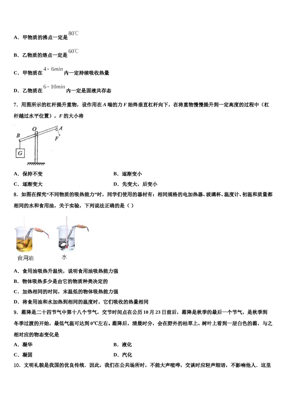天津市河西区新华圣功校2024年中考物理最后冲刺浓缩精华卷含解析.doc_第3页
