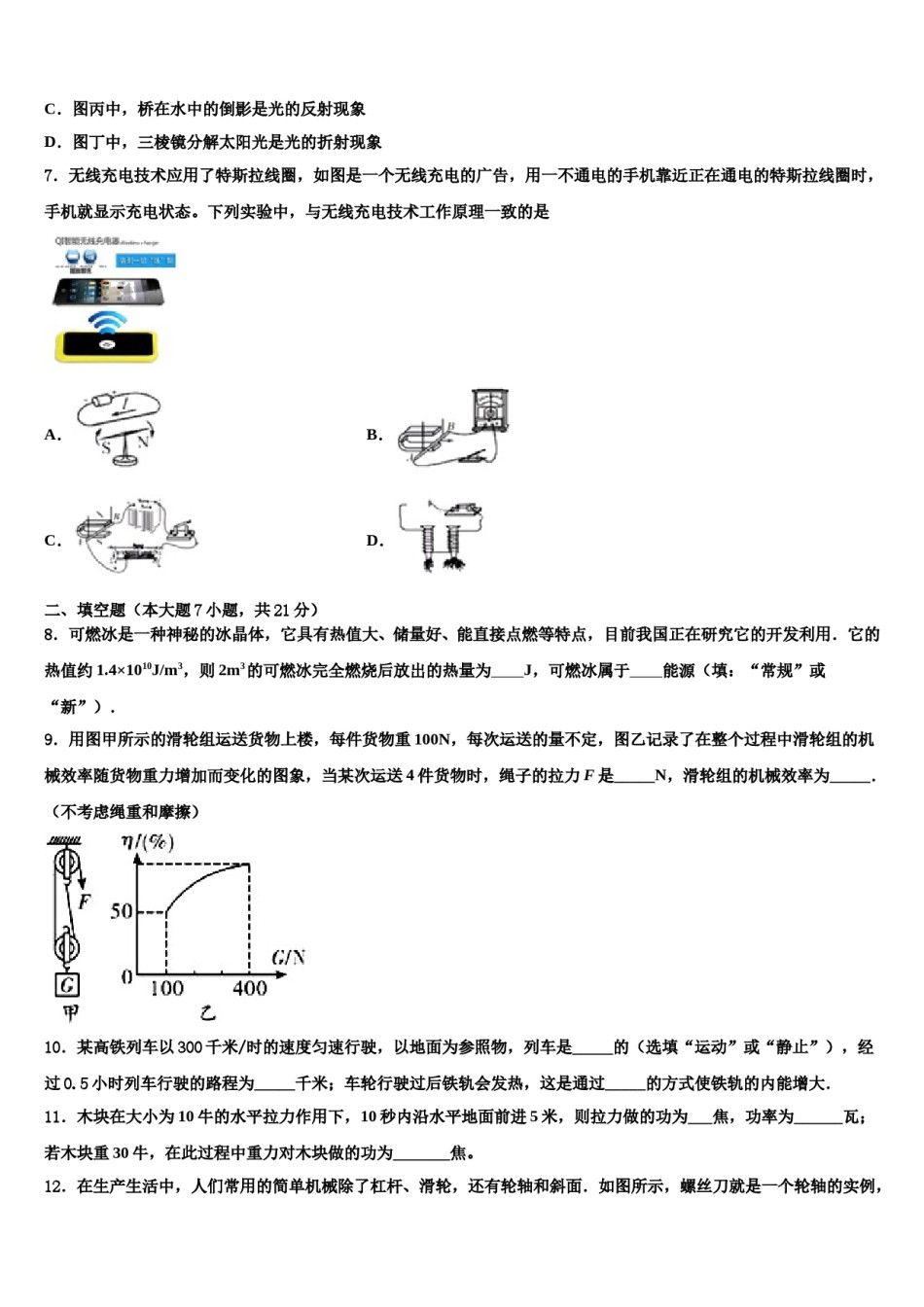 天津市河西区环湖中学2024届中考物理四模试卷含解析.doc_第2页