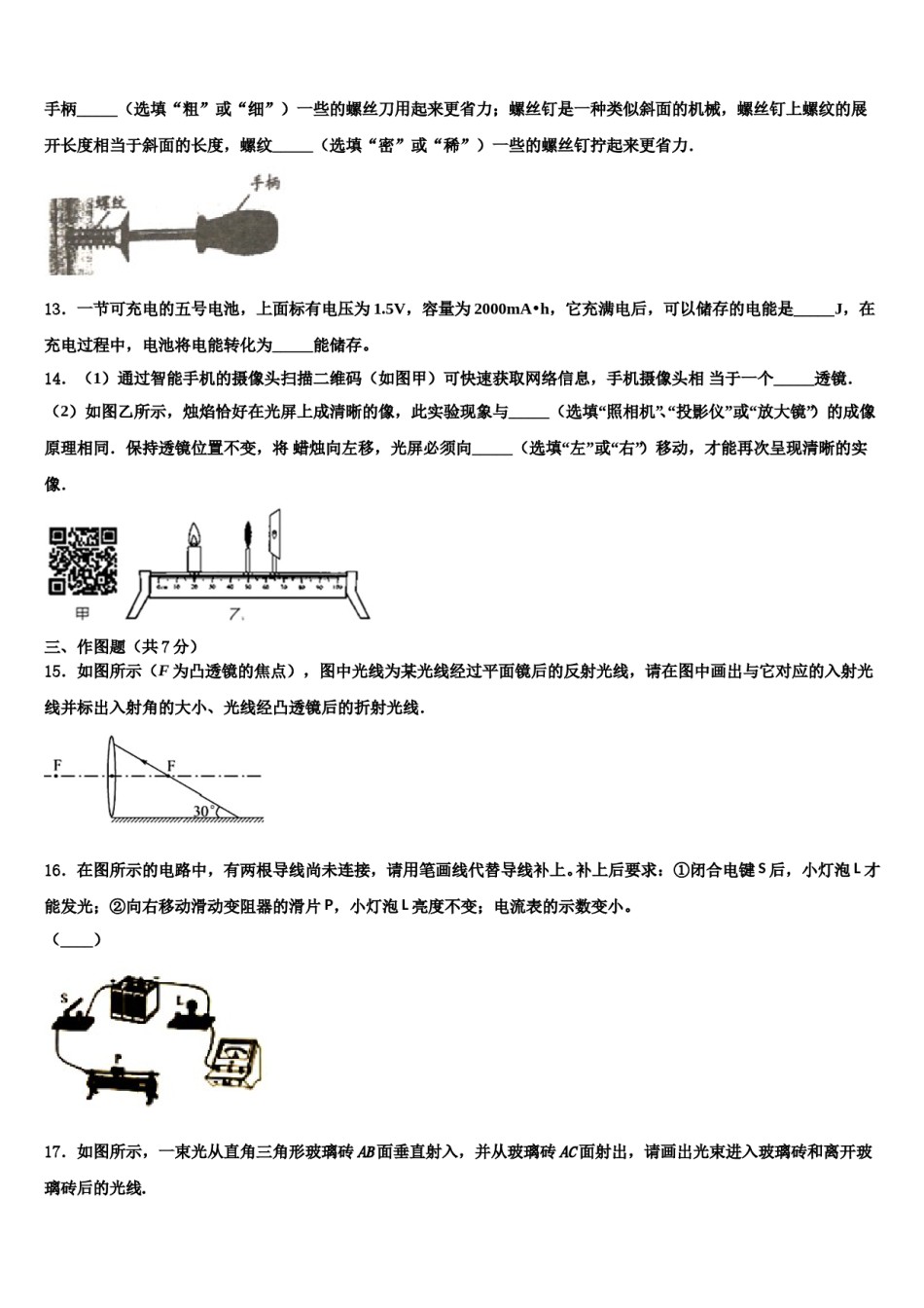 天津市河西区环湖中学2024届中考物理四模试卷含解析.doc_第3页