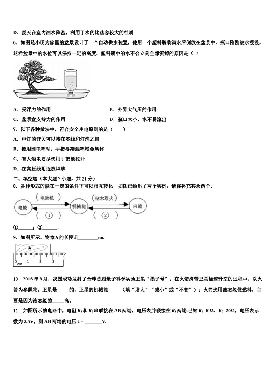 天津市河西区环湖中学2024届中考物理最后一模试卷含解析.doc_第2页