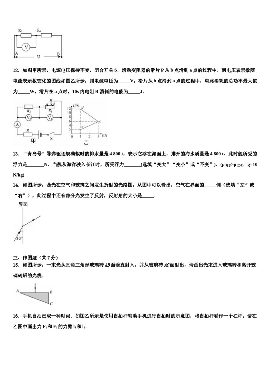 天津市河西区环湖中学2024届中考物理最后一模试卷含解析.doc_第3页