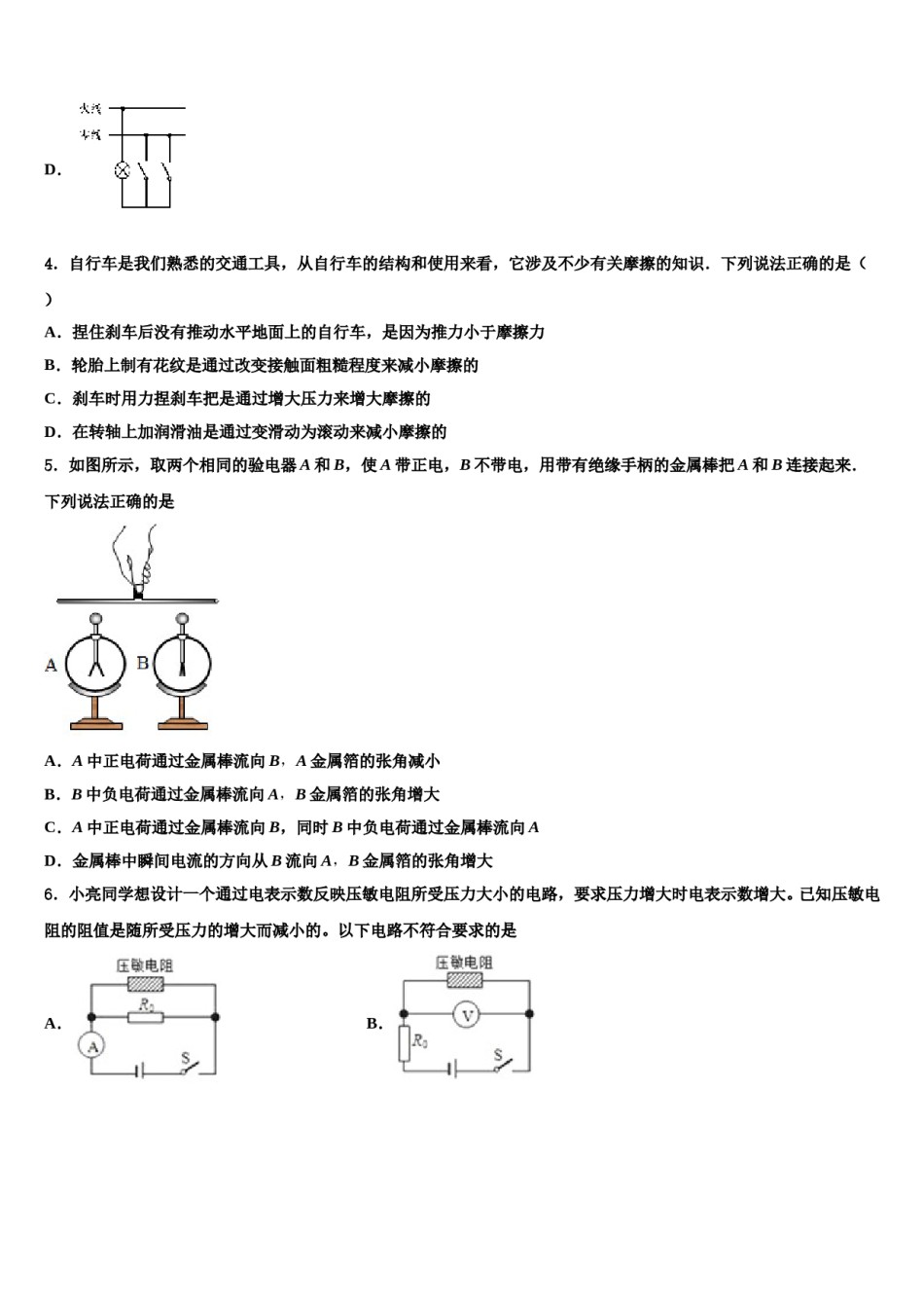 天津市津南区市级名校2024届中考物理考试模拟冲刺卷含解析.doc_第2页