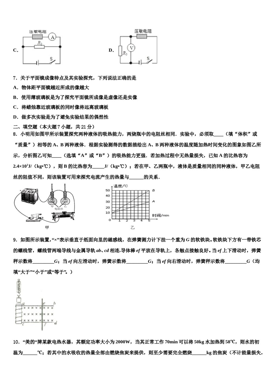 天津市津南区市级名校2024届中考物理考试模拟冲刺卷含解析.doc_第3页