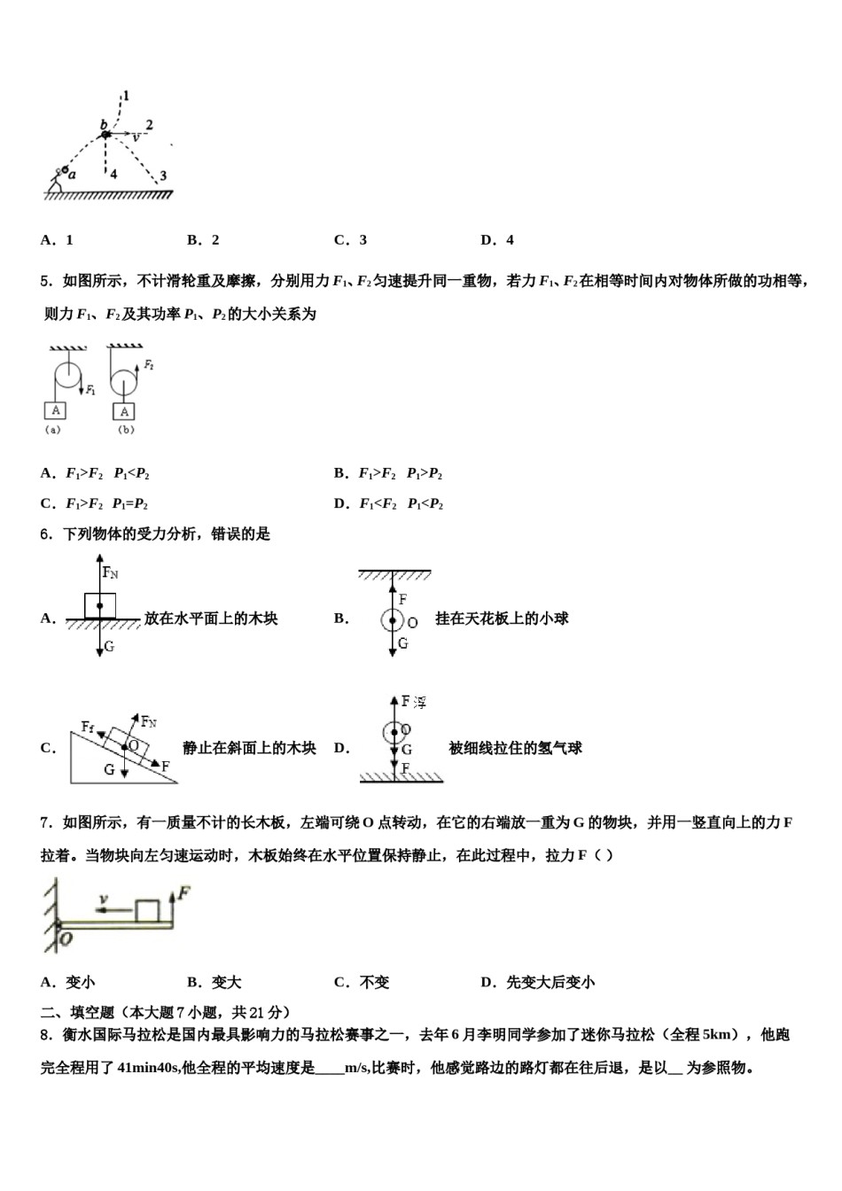 天津市滨海新区大港油田第一中学2024年初中物理毕业考试模拟冲刺卷含解析.doc_第2页