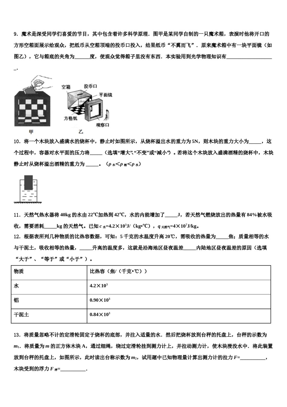 天津市滨海新区大港油田第一中学2024年初中物理毕业考试模拟冲刺卷含解析.doc_第3页