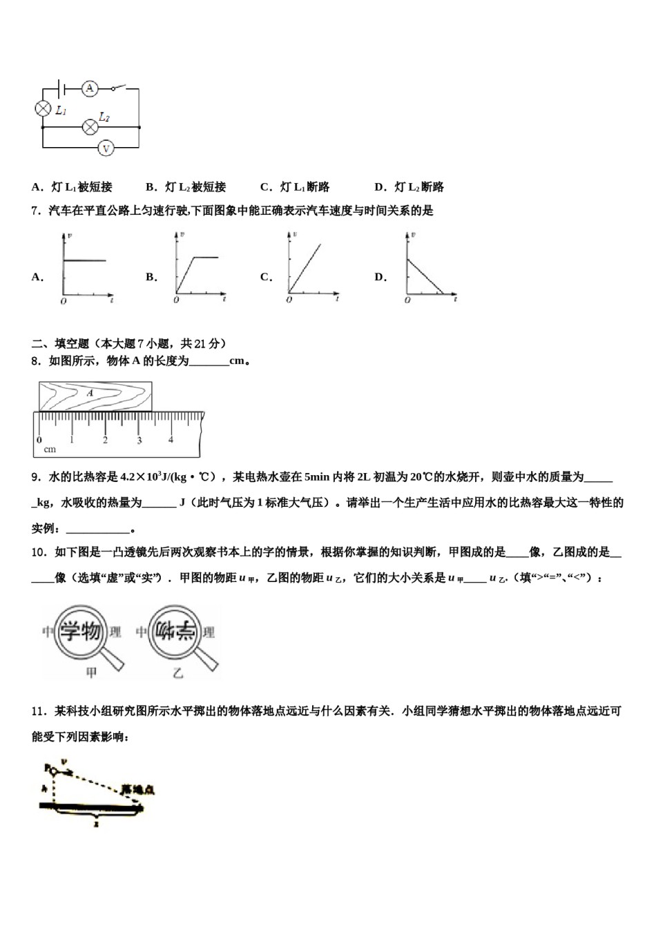 天津市滨海新区第四共同体2023-2024学年中考物理考前最后一卷含解析.doc_第2页