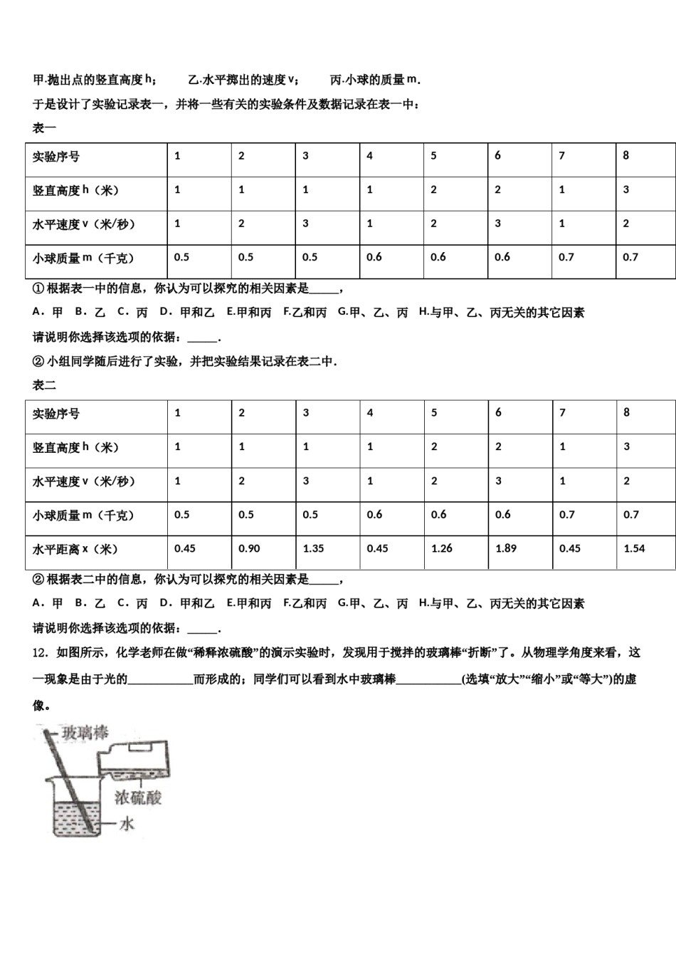 天津市滨海新区第四共同体2023-2024学年中考物理考前最后一卷含解析.doc_第3页