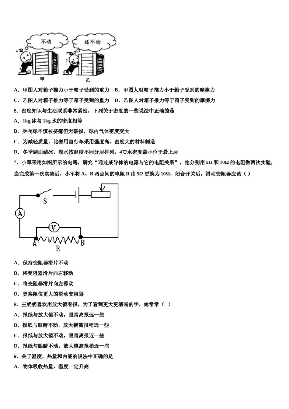 天津市滨海新区重点达标名校2023-2024学年中考联考物理试卷含解析.doc_第2页