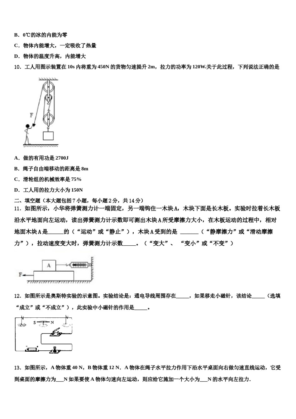 天津市滨海新区重点达标名校2023-2024学年中考联考物理试卷含解析.doc_第3页