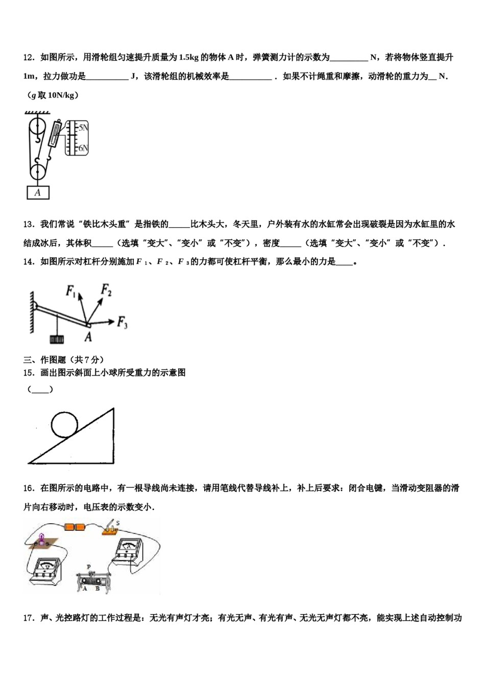 天津市红桥区2024年中考物理考试模拟冲刺卷含解析.doc_第3页