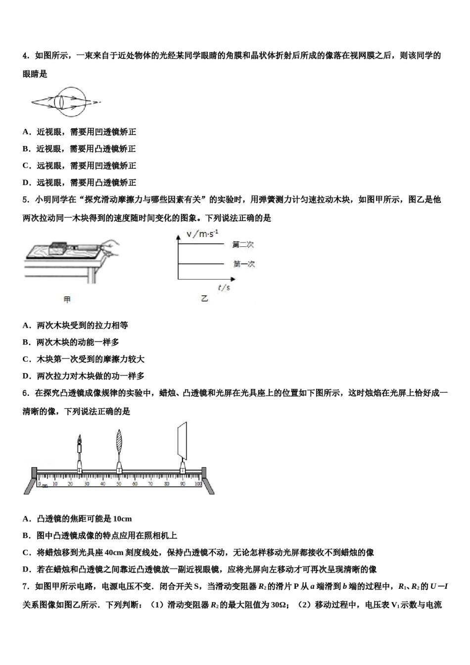 天津市红桥区普通中学2024届中考押题物理预测卷含解析.doc_第2页