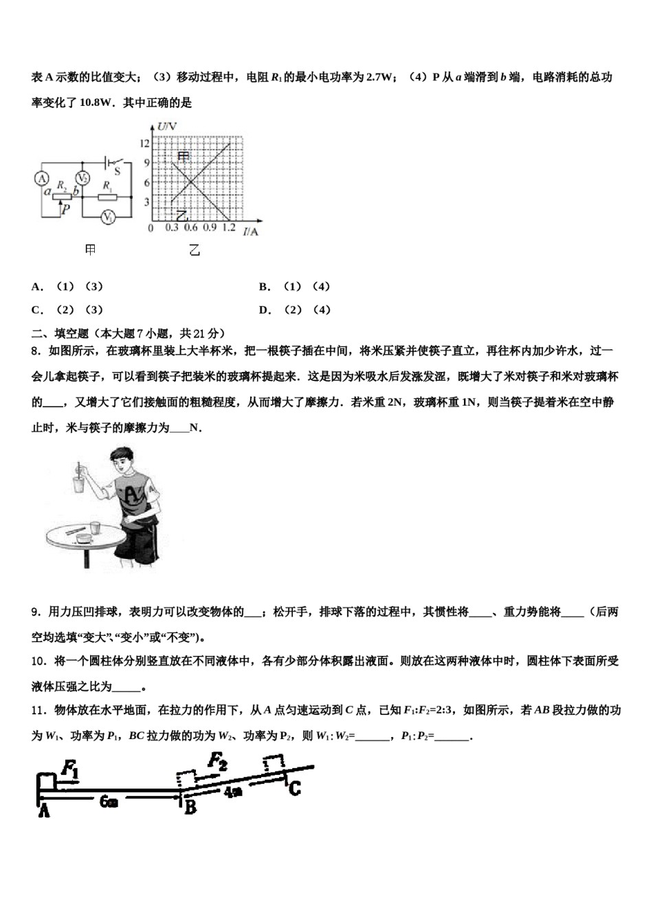 天津市红桥区普通中学2024届中考押题物理预测卷含解析.doc_第3页