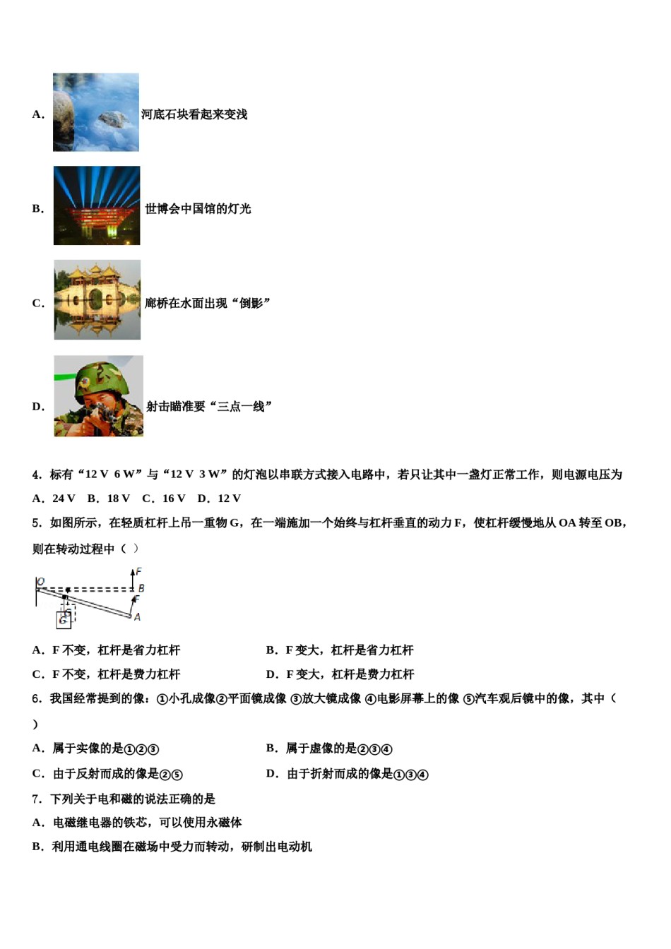 天津市红桥区第二区2024届中考五模物理试题含解析.doc_第2页