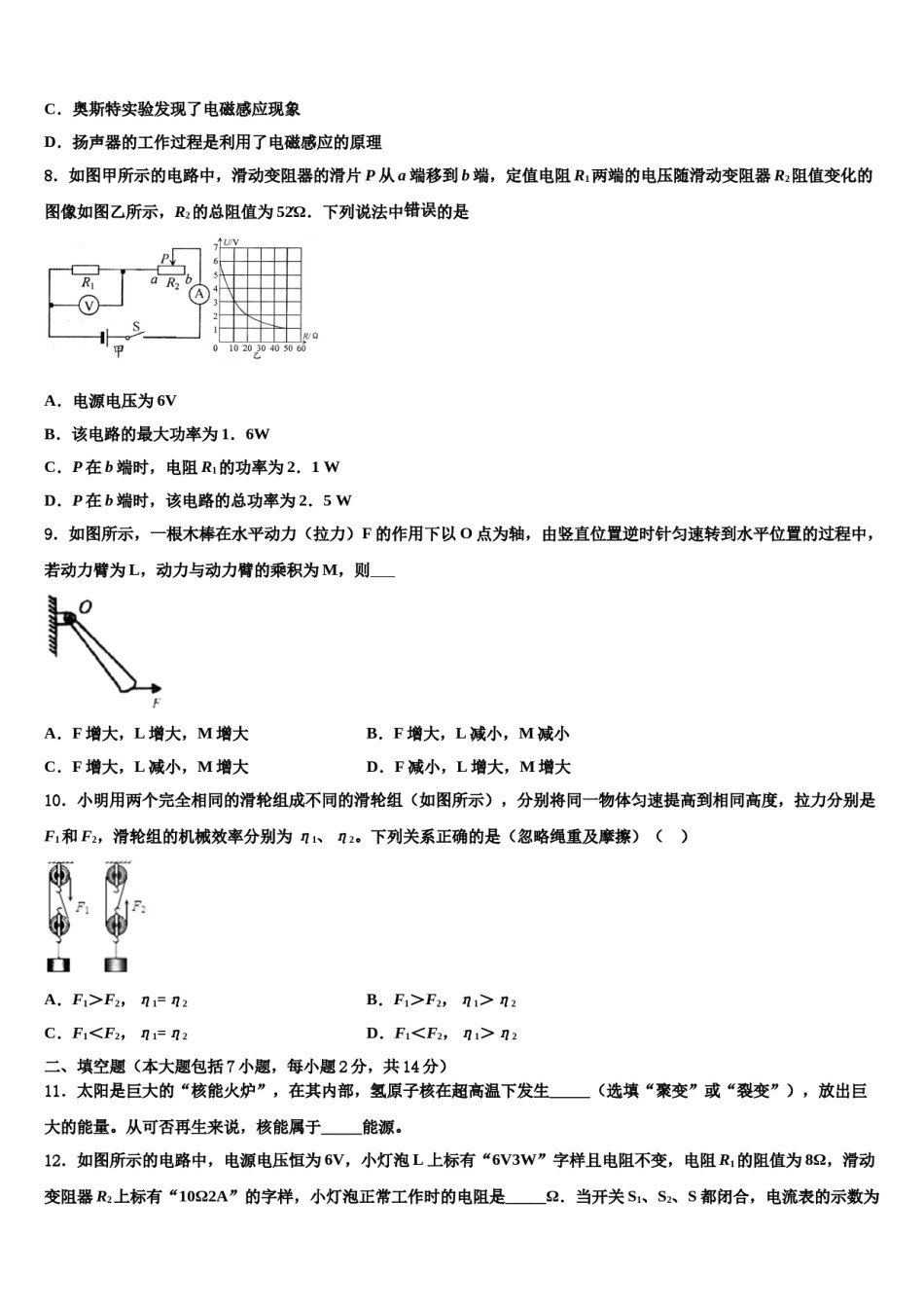 天津市红桥区第二区2024届中考五模物理试题含解析.doc_第3页
