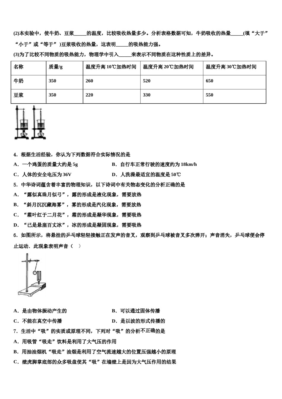 天津市红桥区重点达标名校2023-2024学年中考五模物理试题含解析.doc_第2页