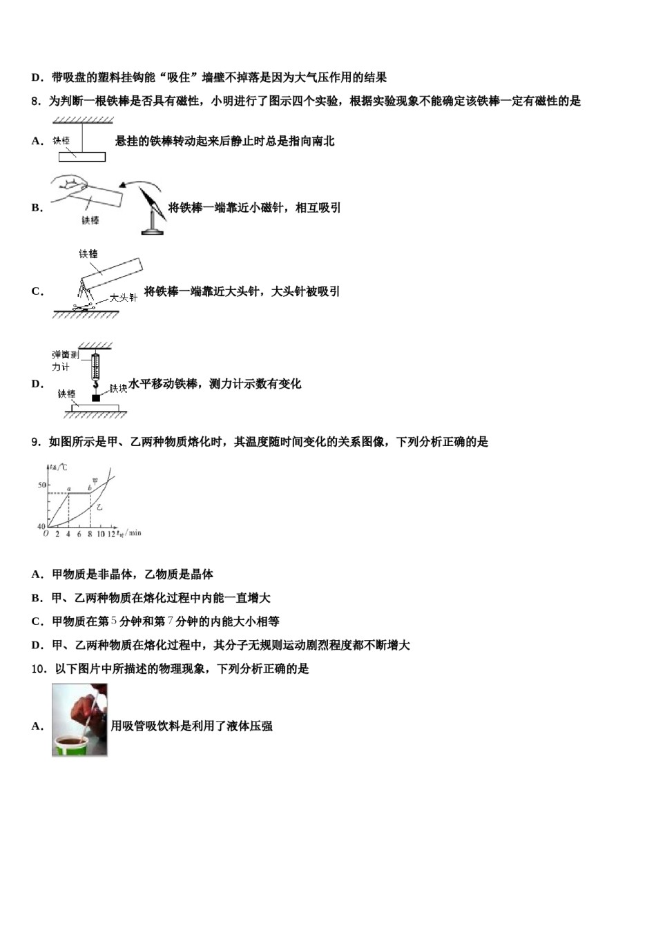 天津市红桥区重点达标名校2023-2024学年中考五模物理试题含解析.doc_第3页