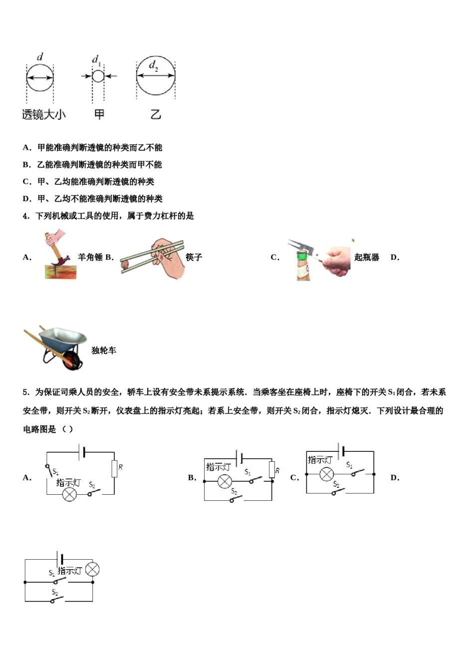 天津市红桥区重点达标名校2023-2024学年中考试题猜想物理试卷含解析.doc_第2页