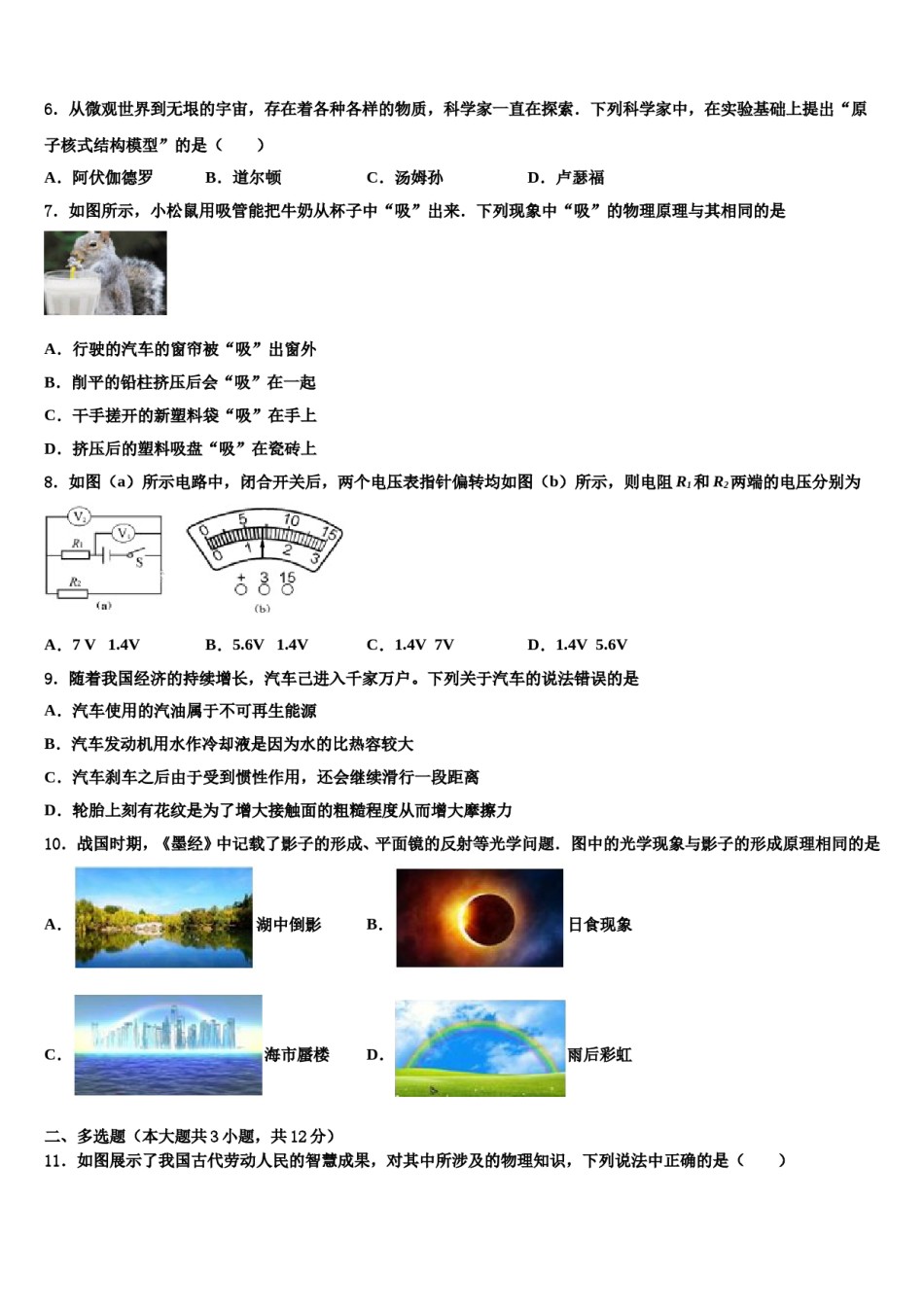 天津市红桥区重点达标名校2023-2024学年中考试题猜想物理试卷含解析.doc_第3页