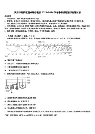 天津市红桥区重点达标名校2023-2024学年中考试题猜想物理试卷含解析.doc