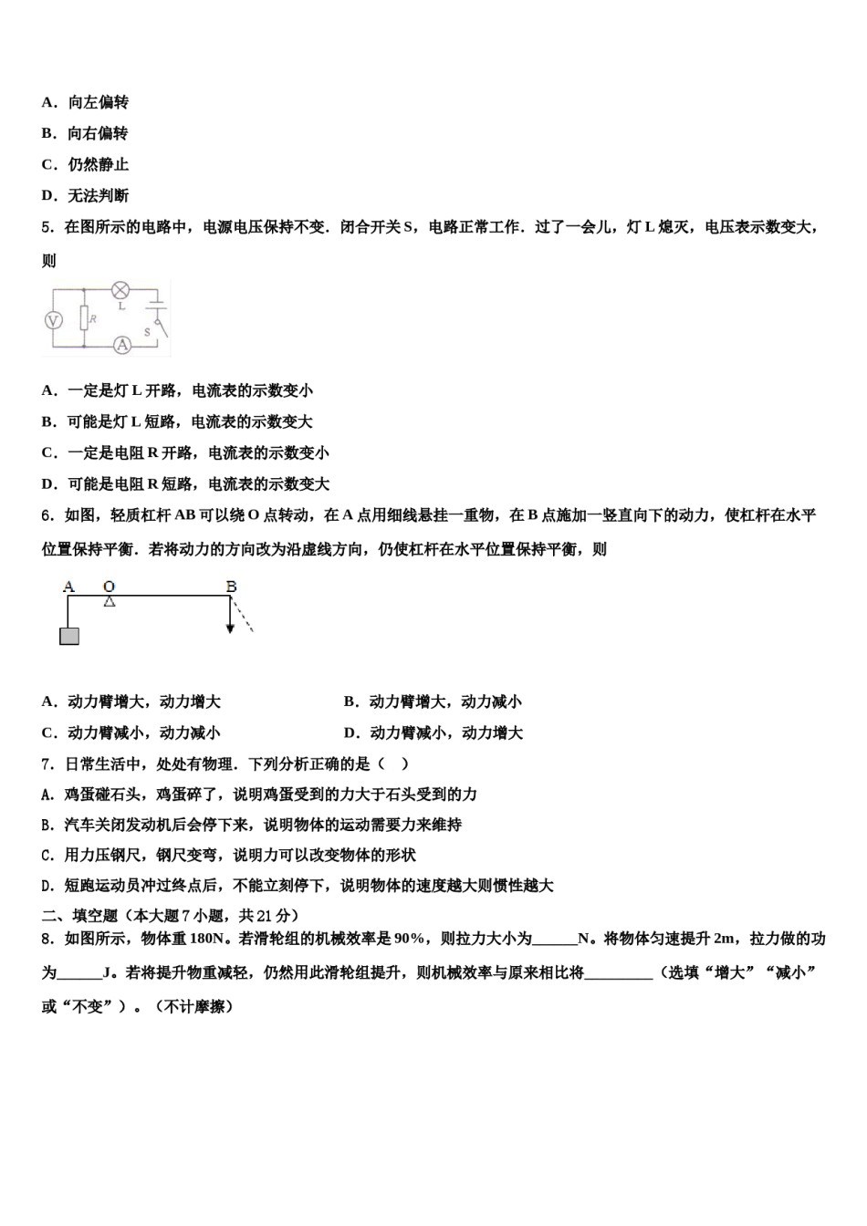 天津市红桥教育中学心重点中学2024届中考考前最后一卷物理试卷含解析.doc_第2页