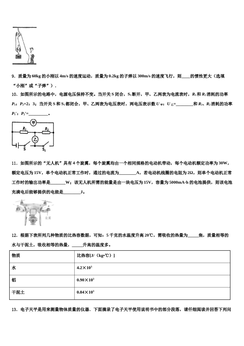 天津市红桥教育中学心重点中学2024届中考考前最后一卷物理试卷含解析.doc_第3页