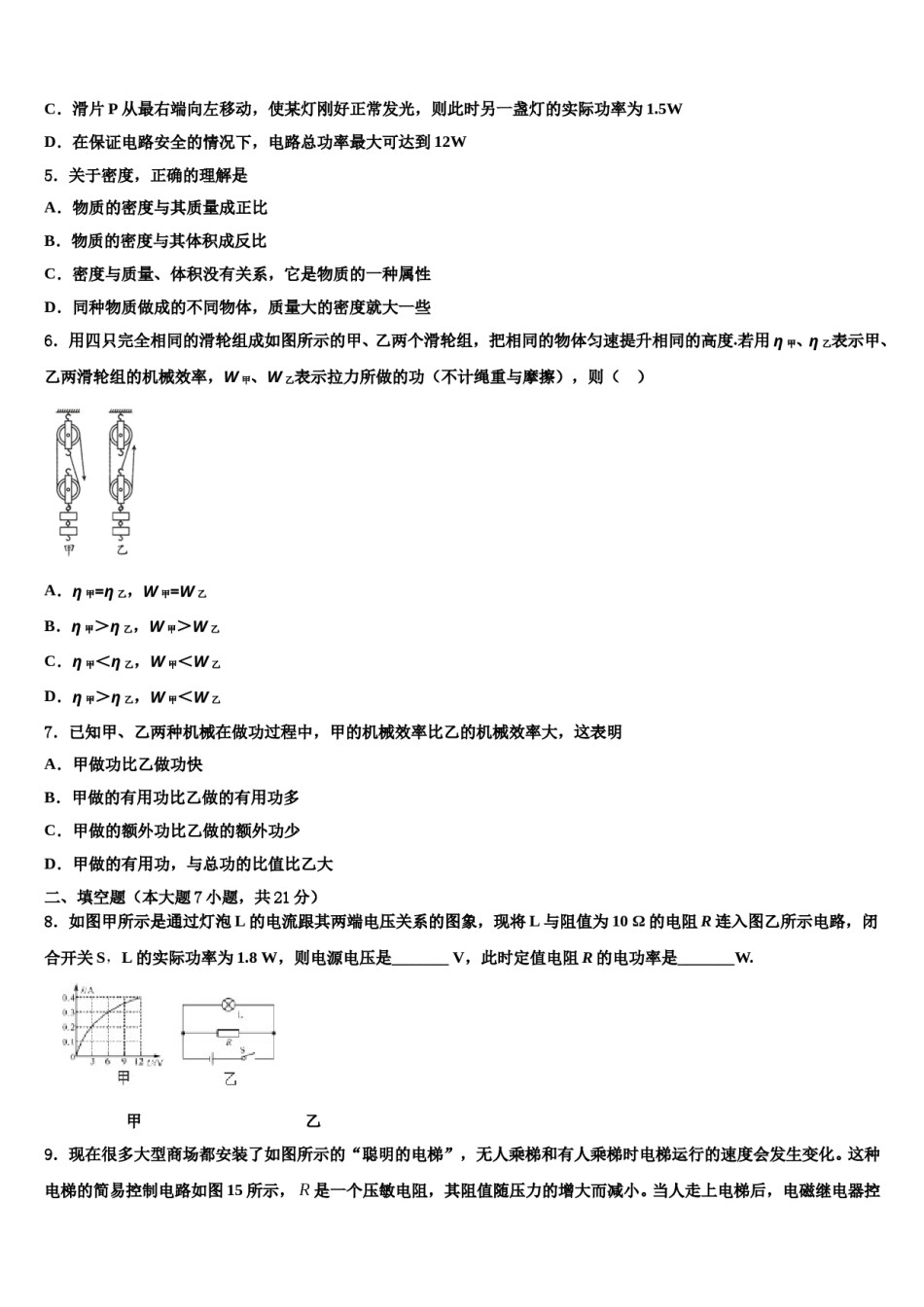 天津市蓟县2024届中考物理最后一模试卷含解析.doc_第2页