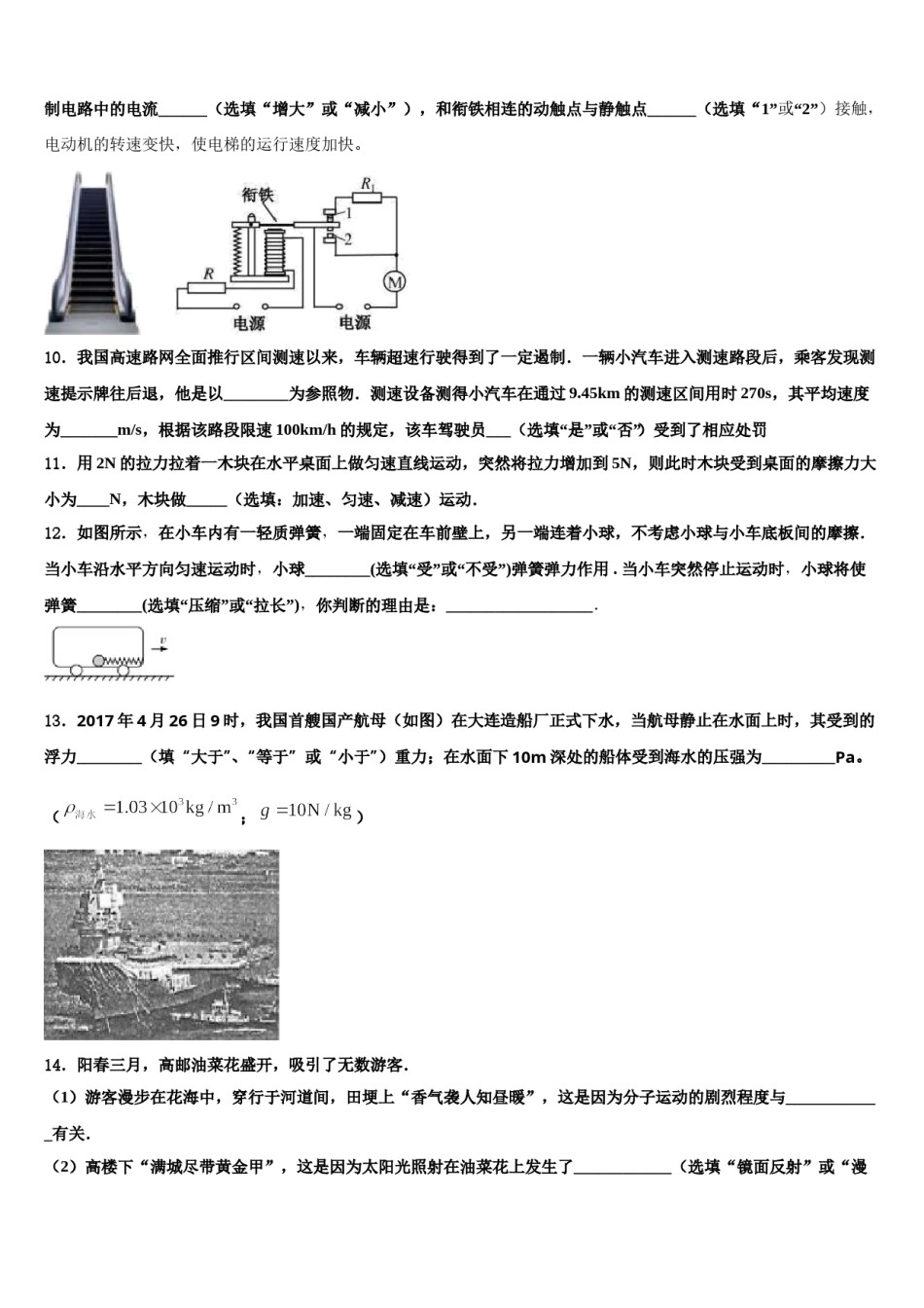天津市蓟县2024届中考物理最后一模试卷含解析.doc_第3页