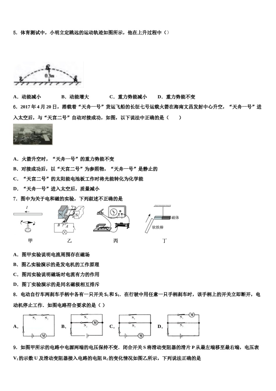 天津市蓟州区2024届毕业升学考试模拟卷物理卷含解析.doc_第2页