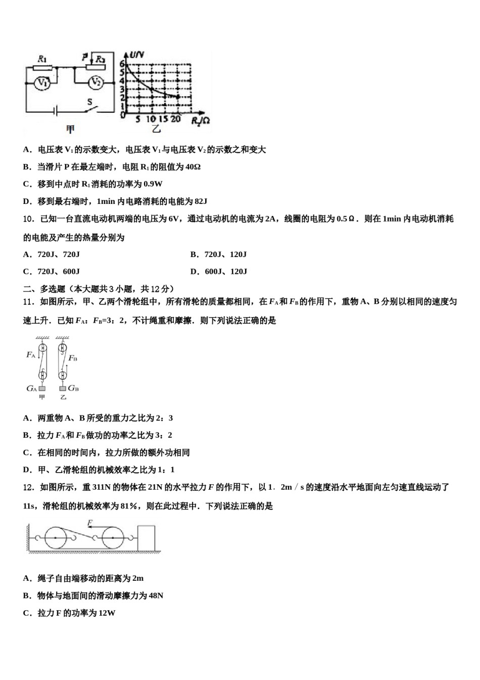天津市蓟州区2024届毕业升学考试模拟卷物理卷含解析.doc_第3页