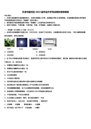 天津市蓟州区2024届毕业升学考试模拟卷物理卷含解析.doc