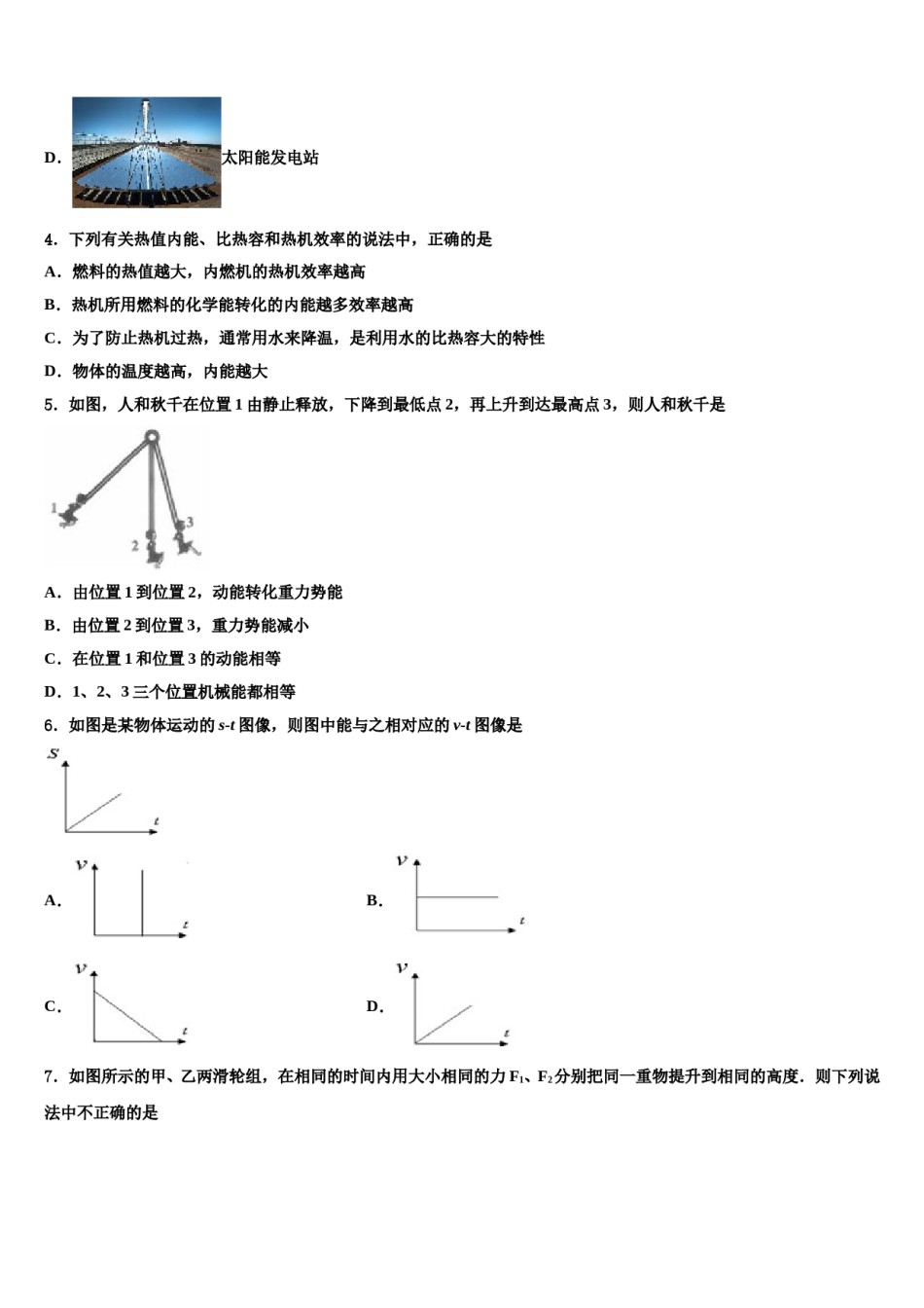 天津市蓟州区上仓镇初级中学2023-2024学年中考五模物理试题含解析.doc_第2页