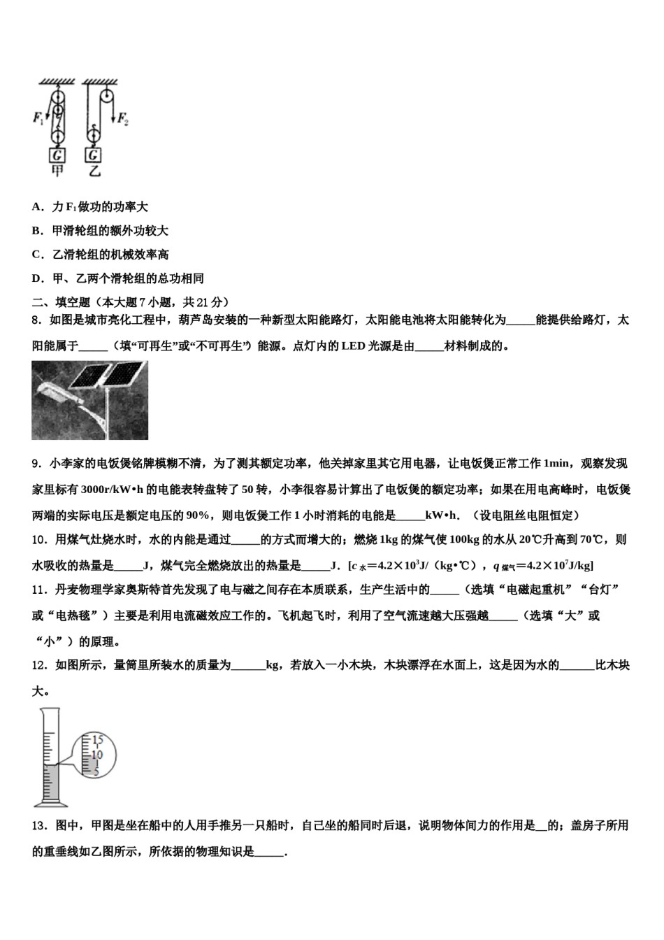 天津市蓟州区上仓镇初级中学2023-2024学年中考五模物理试题含解析.doc_第3页
