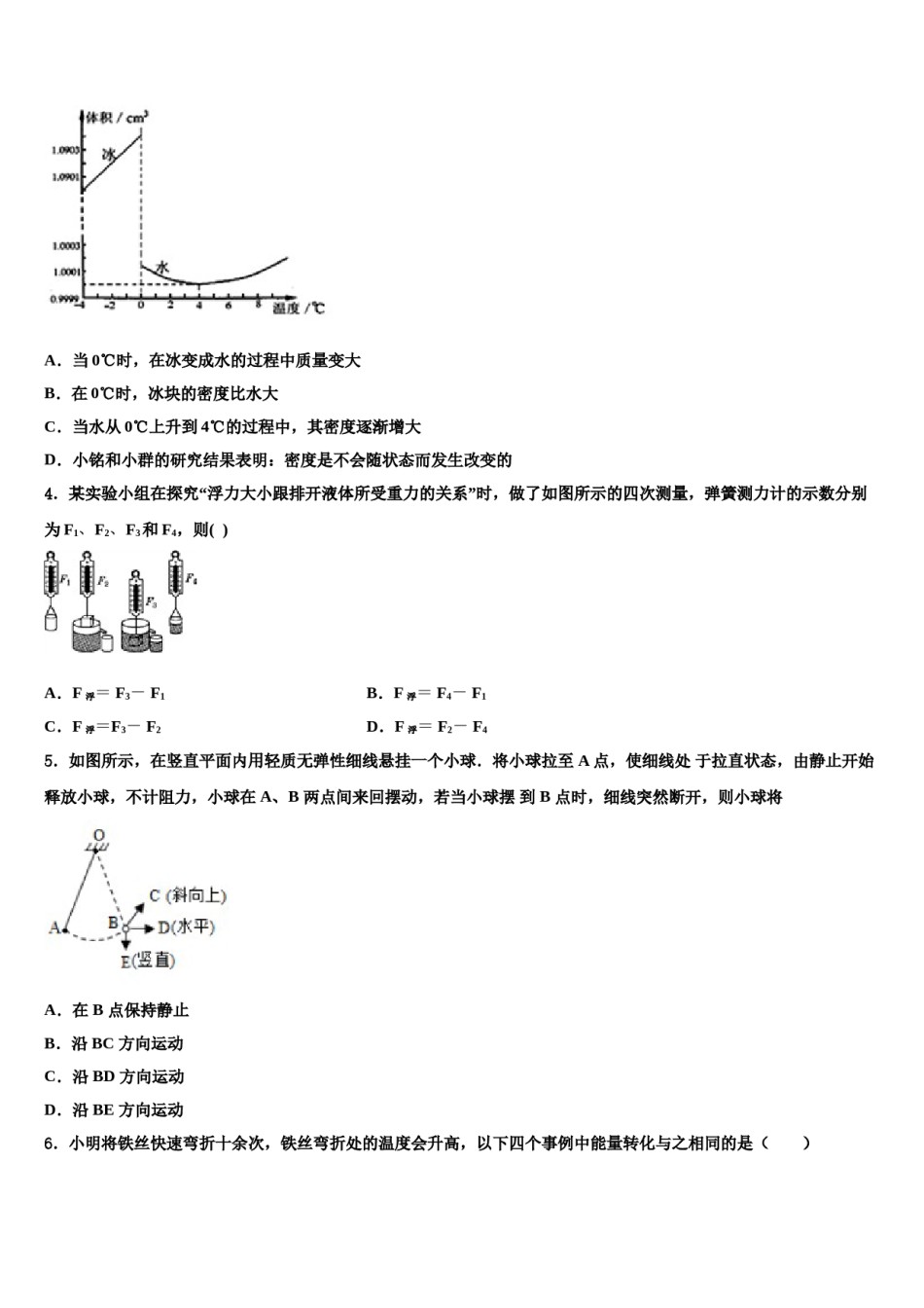 天津市蓟州区第三联合区重点达标名校2023-2024学年中考物理考前最后一卷含解析.doc_第2页