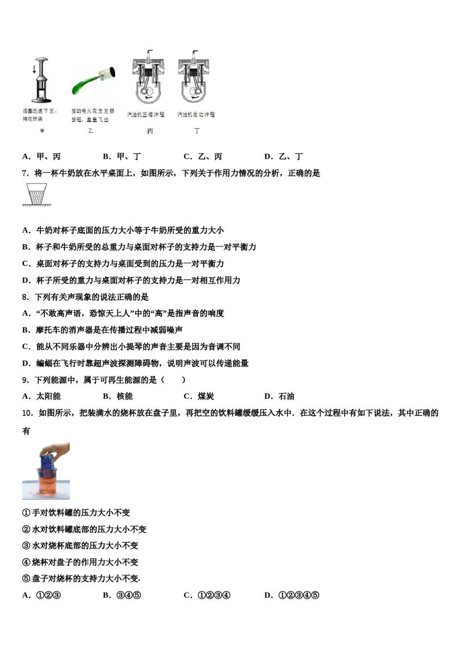 天津市蓟州区第三联合区重点达标名校2023-2024学年中考物理考前最后一卷含解析.doc_第3页