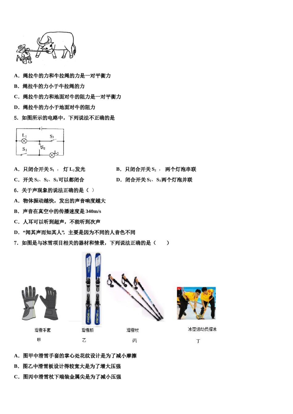 天津市蓟州区重点中学2024届中考押题物理预测卷含解析.doc_第2页