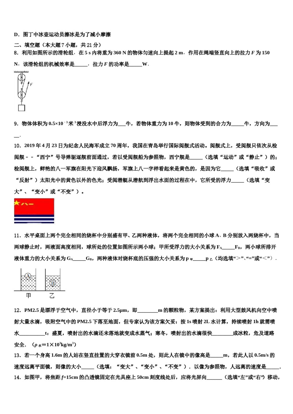 天津市蓟州区重点中学2024届中考押题物理预测卷含解析.doc_第3页