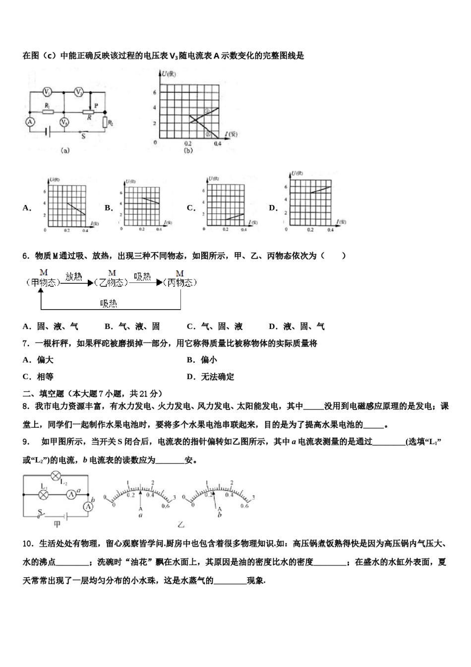天津市西青区2024年中考四模物理试题含解析.doc_第2页