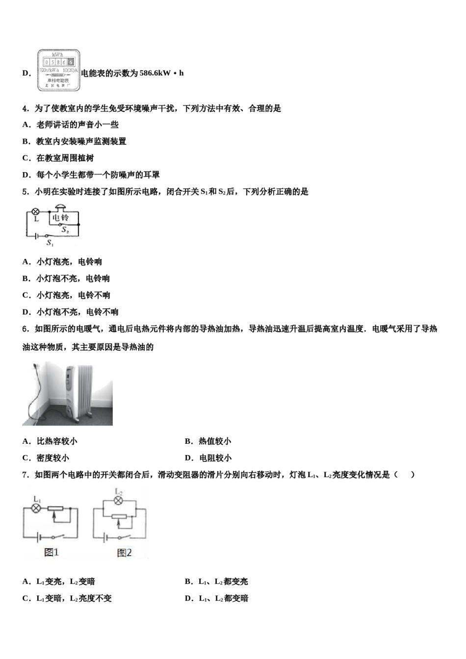 天津市部分区2024届十校联考最后物理试题含解析.doc_第2页