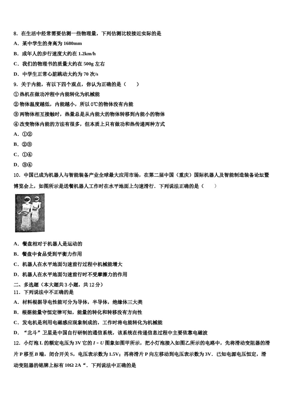 天津市部分区2024届十校联考最后物理试题含解析.doc_第3页