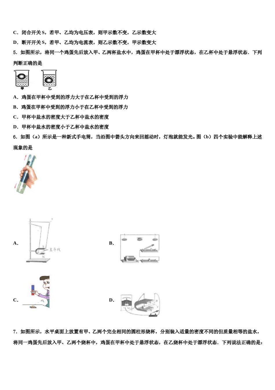 天津市部分区（五区县2024年中考三模物理试题含解析.doc_第2页