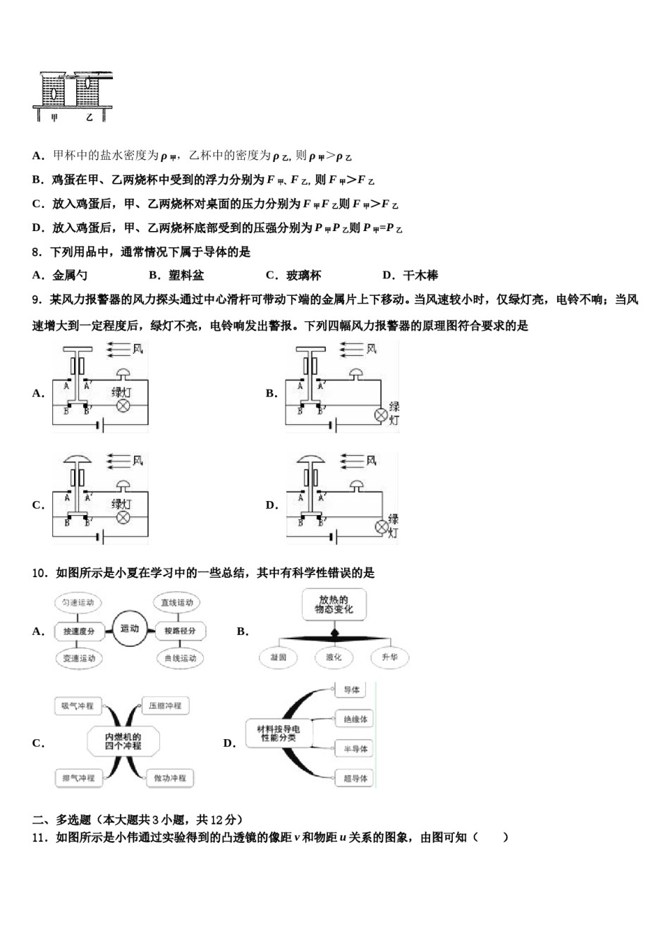 天津市部分区（五区县2024年中考三模物理试题含解析.doc_第3页