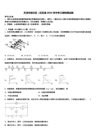 天津市部分区（五区县2024年中考三模物理试题含解析.doc