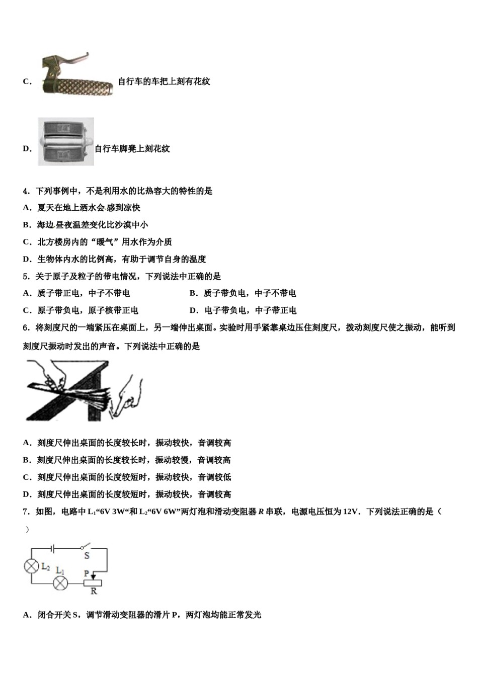 天津市部分区（五区县重点中学2023-2024学年中考物理猜题卷含解析.doc_第2页