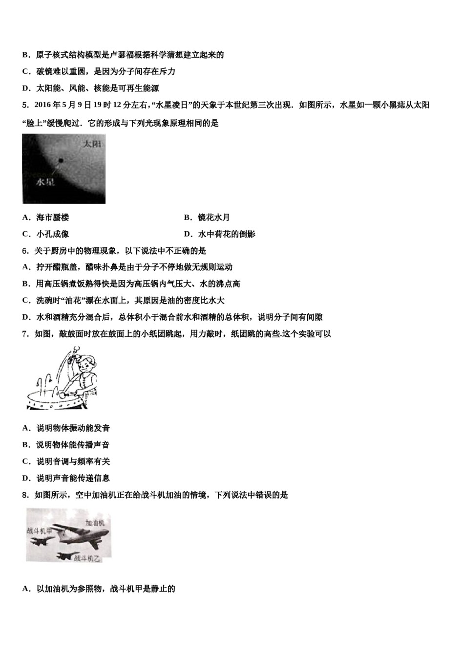 天津河北区2023-2024学年中考物理模拟试题含解析.doc_第2页