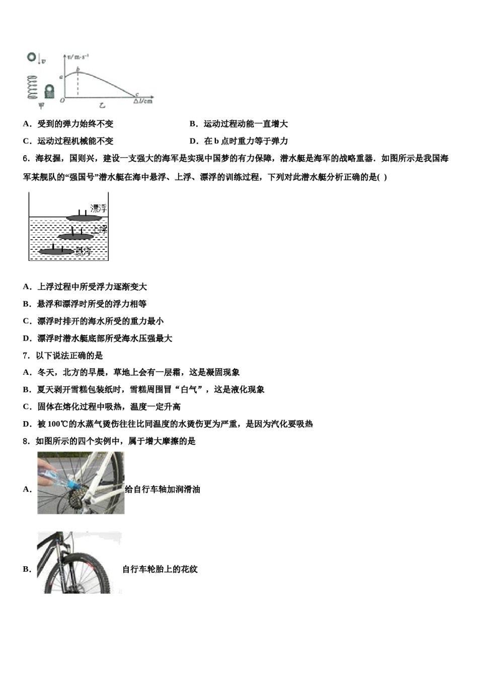 天津河北区市级名校2023-2024学年中考物理全真模拟试卷含解析.doc_第2页