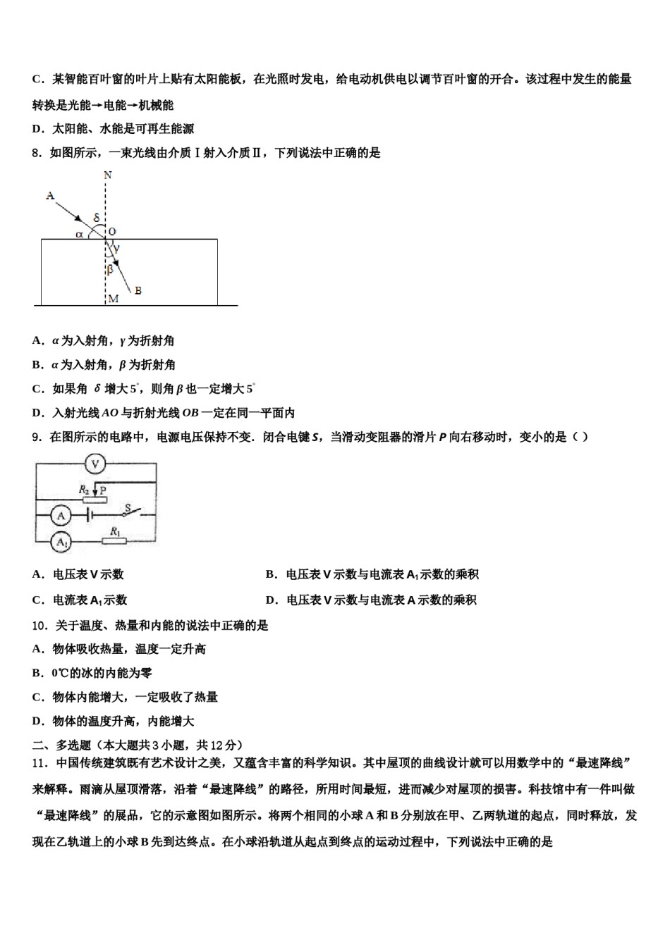 天津滨海新区重点名校2024届中考物理最后冲刺模拟试卷含解析.doc_第3页