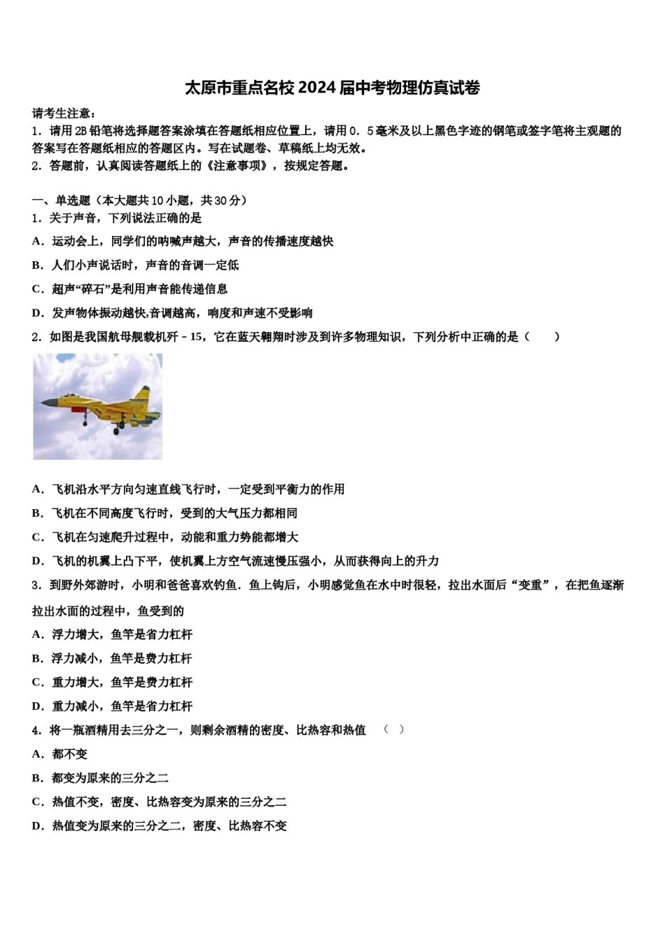 太原市重点名校2024届中考物理仿真试卷含解析.doc_第1页