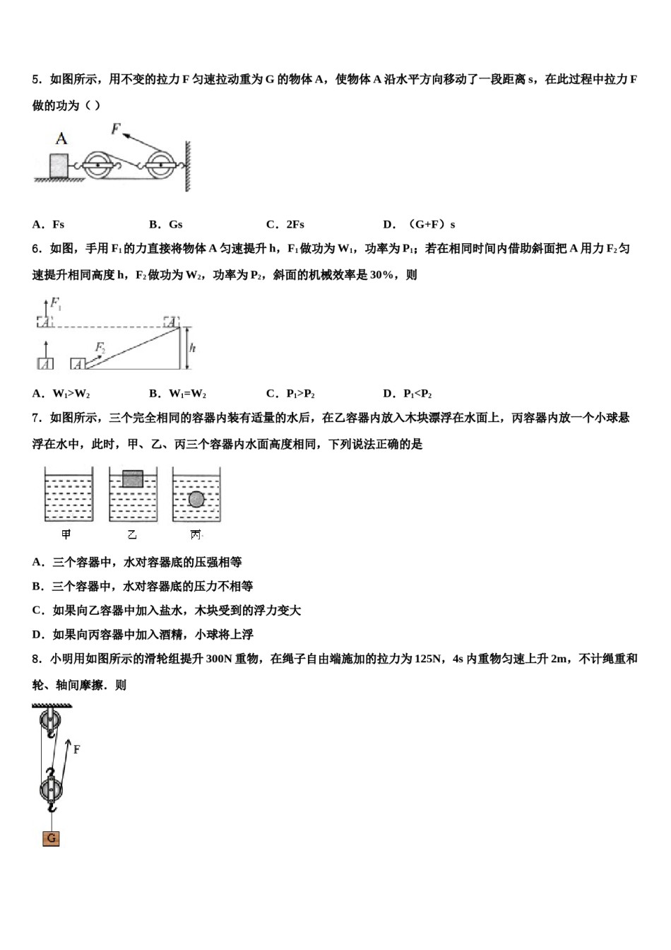 太原市重点名校2024届中考物理仿真试卷含解析.doc_第2页
